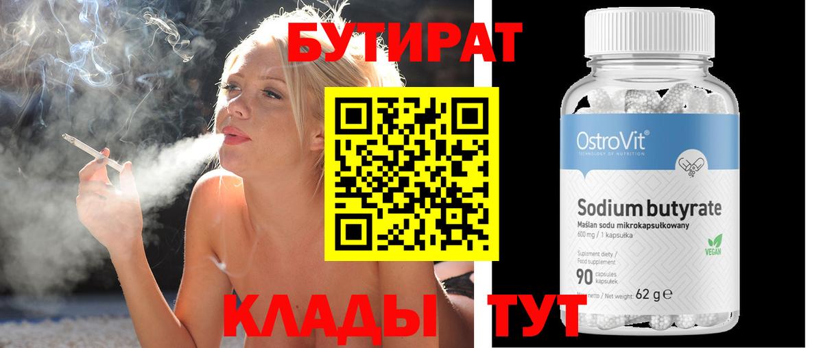 Бутират Butirat  Бутират  Кызыл  Вход с VPN 