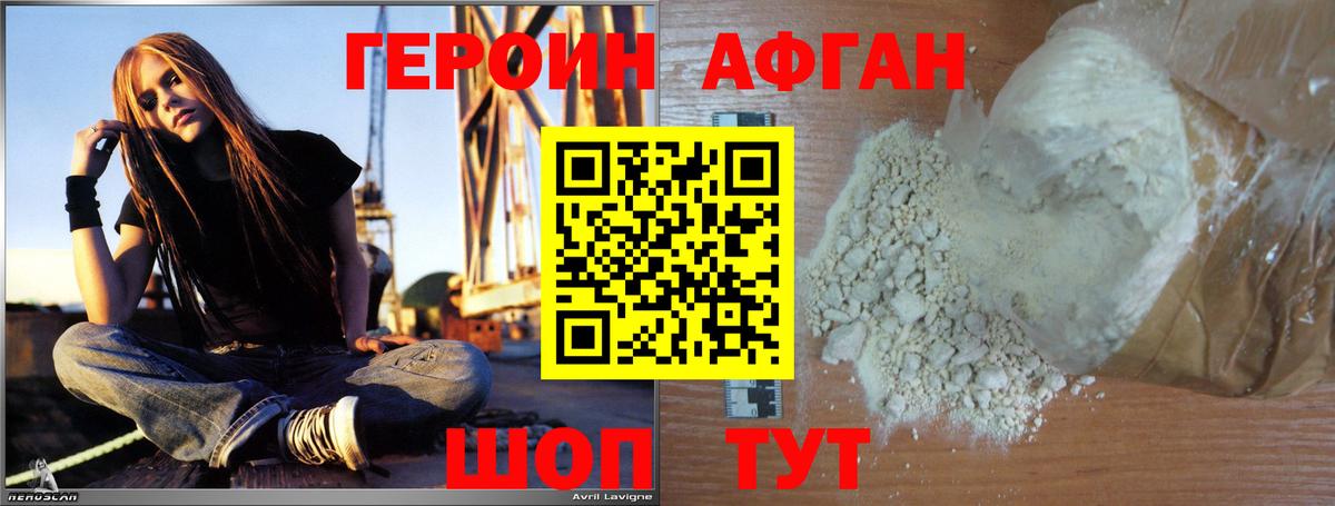Героин хмурый Кызыл