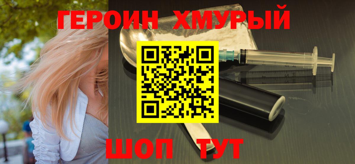 ГЕРОИН хмурый  Вход с VPN  Кызыл 