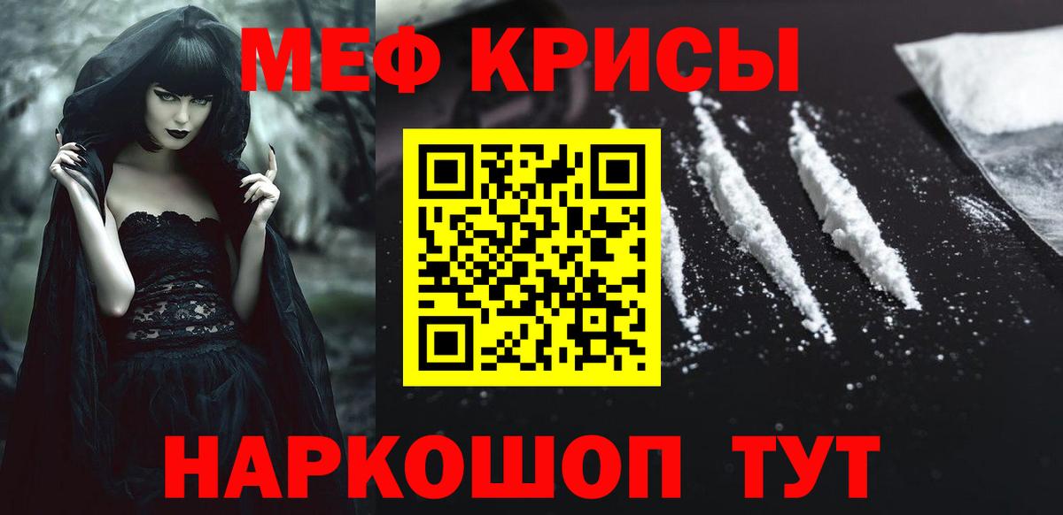 МЯУ-МЯУ кристаллы  МЕФ  Меф mephedrone  Кызыл  Вход с VPN 