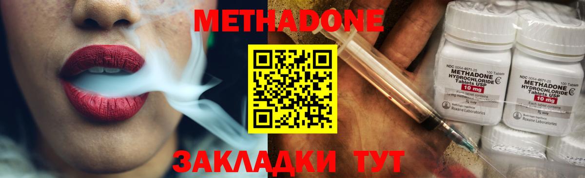 МЕТАДОН кристалл Кызыл